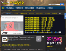 Tablet Screenshot of lolhuodong.com